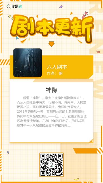 我是谜【剧本上架】190823《神隐》