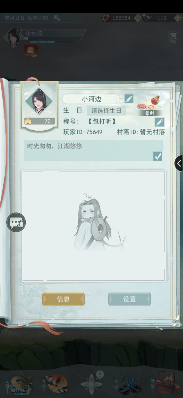 找个村落截图