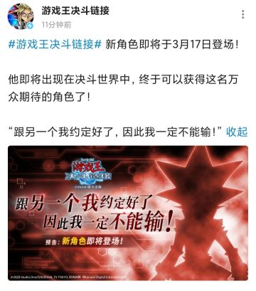 新角色，3月17日登场