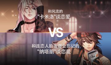 [活动] 实验员的选择是？ 选择游戏【第五轮】