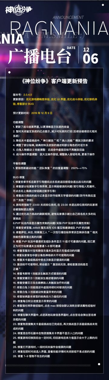 《神位纷争》 2.0.4.0版本更新公告