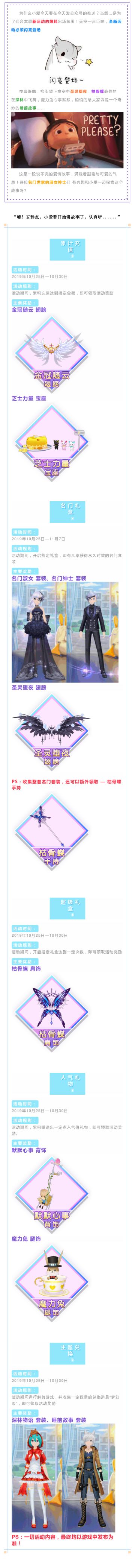 《唱舞全明星》圣灵堕夜，名门世家的睡前故事