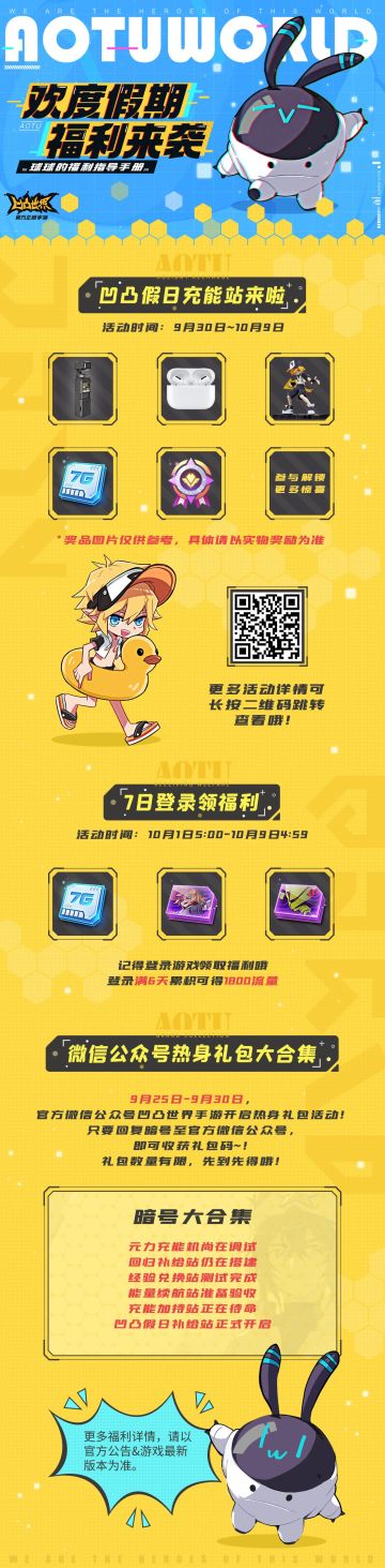 假日狂欢！十一福利大汇总