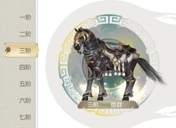 一生一只坐骑，陪你闯荡江湖天涯