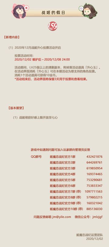 NO.159 战姬的假日 《姬魔恋战纪》12月2日更新公告