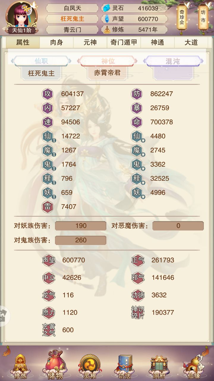 华为88区玄升界小白修真成长笔记（41）截图