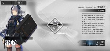 干员密录攻略—雷蛇