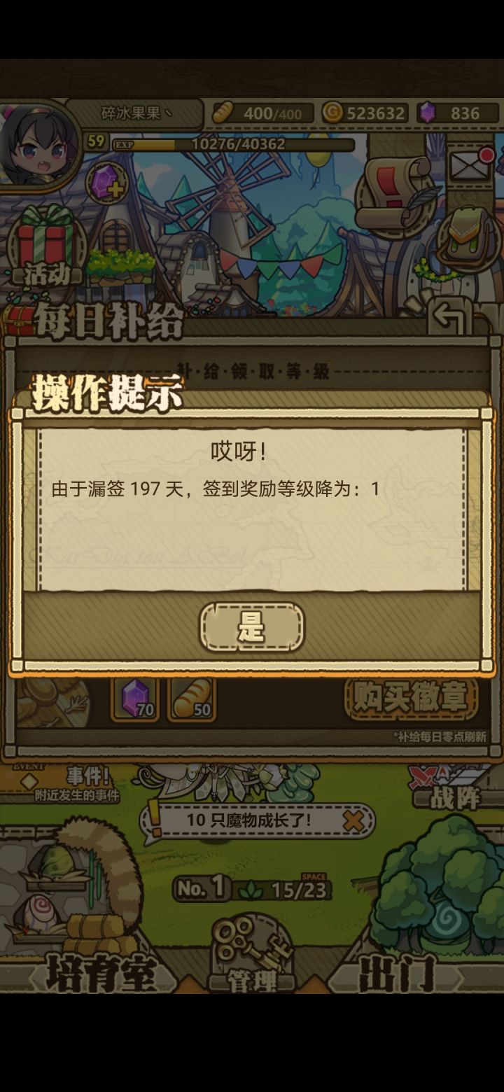 问一下大家8-4在哪呀截图