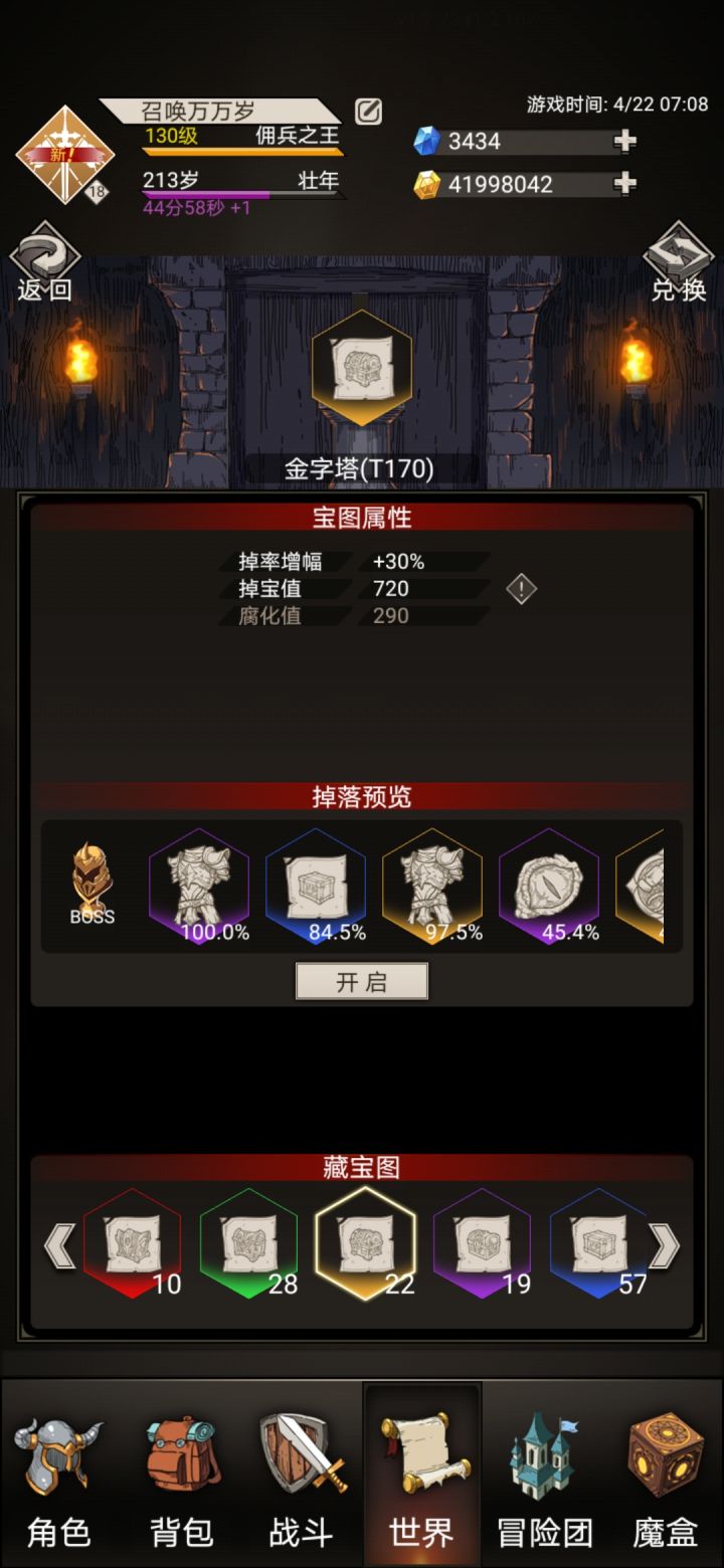 啊这，腐化值加的也太多了吧截图