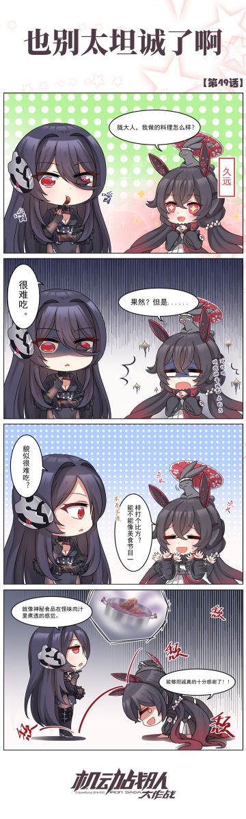 四格彩漫 | 也别太坦诚了啊