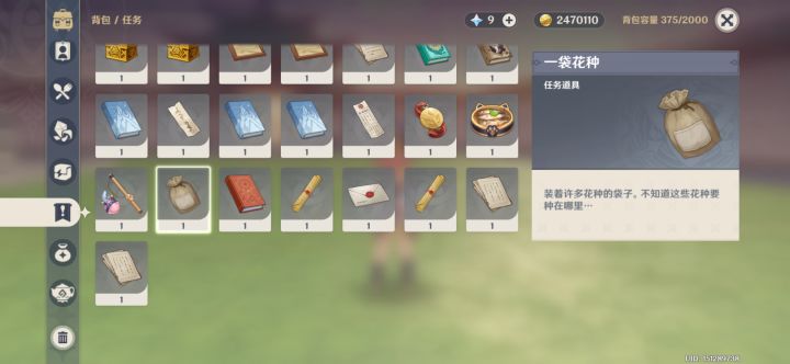 一袋花种截图