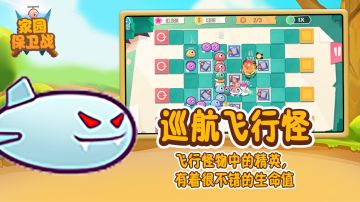 家园保卫战怪物图鉴之“巡航飞行怪”