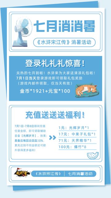 【7月消暑活动】丨清风徐徐，消暑夏季