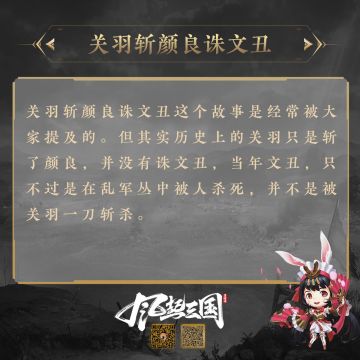 【科普三国】你不知道的三国冷知识