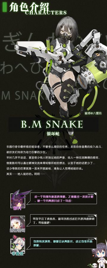 「食梦X档案」角色の解谜丨银环蛇