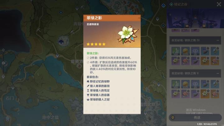 【萌新入坑必备】圣遗物套装效果定位及评分截图