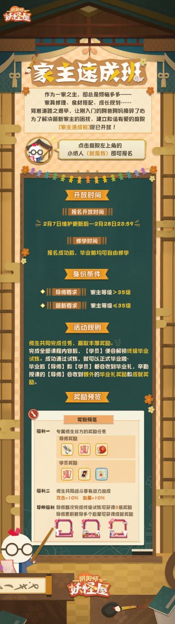 筹备许久的「家主速成班」即将开班啦！