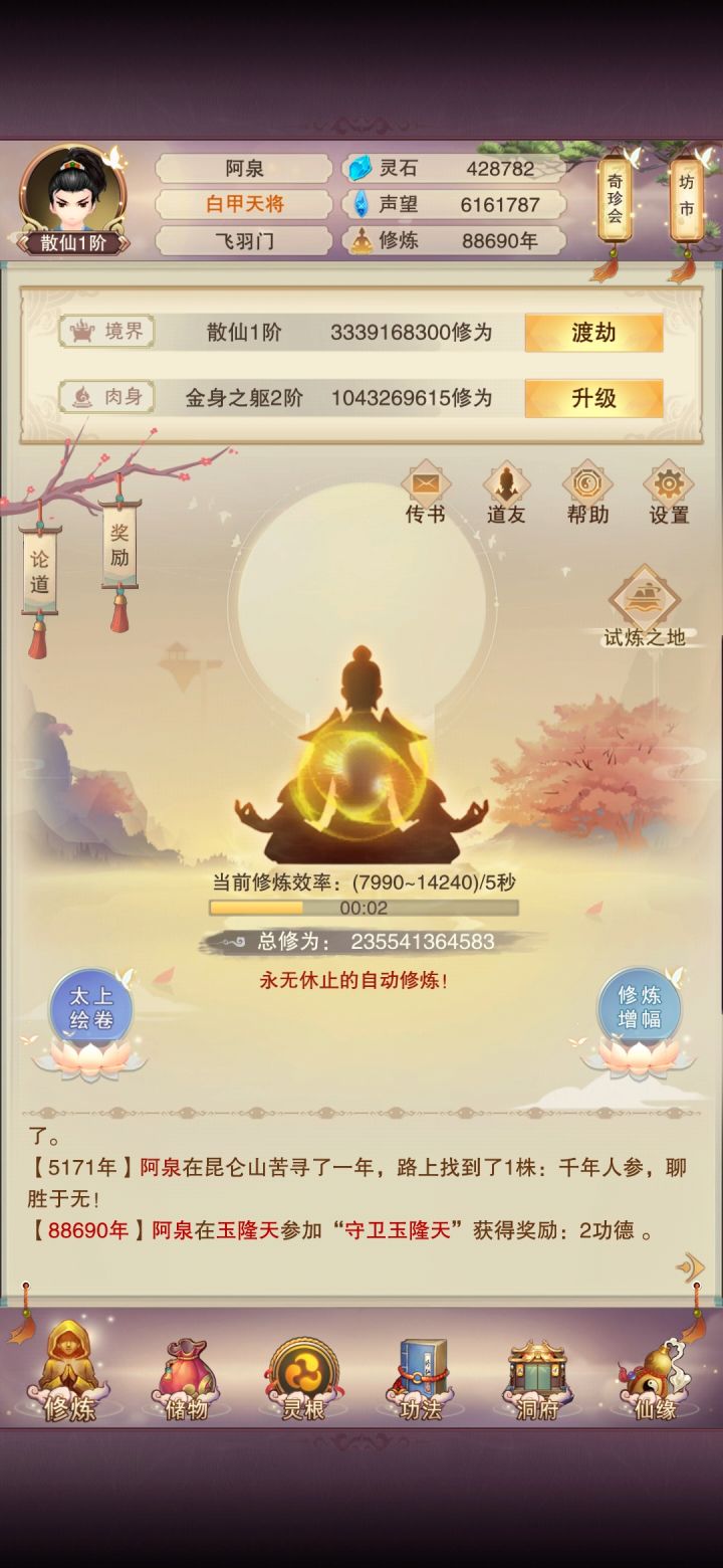 我这资质,修炼8.8万年,刚刚渡劫成为散仙截图