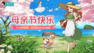 【母亲节与爱同行】分享有爱瞬间，说出对妈妈的爱~