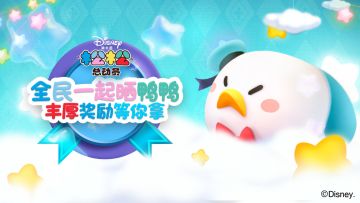 【已开奖】全民一起晒鸭鸭，丰厚奖励等你拿