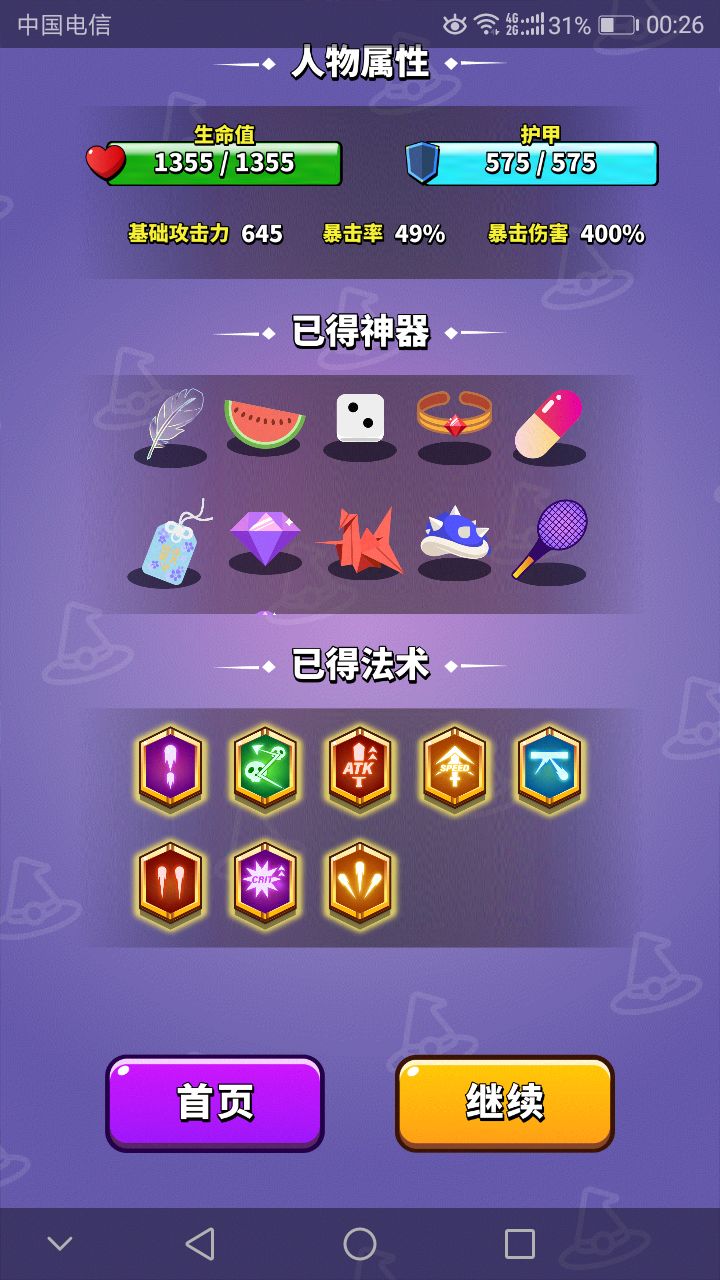 困难模式的魔法箭截图