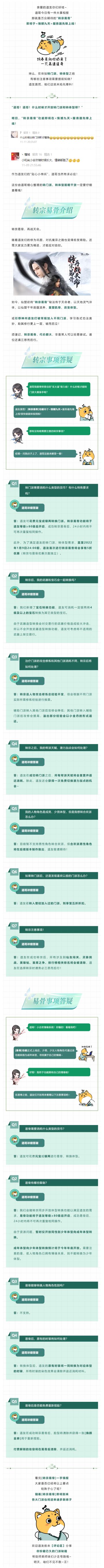 抢先爆料丨转门派、转体型机密情报竟是……