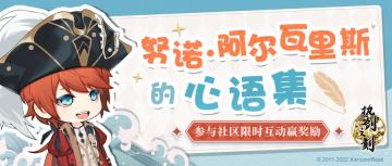 【福利活动】努诺·阿尔瓦里斯撒福利，限时互动赢奖励