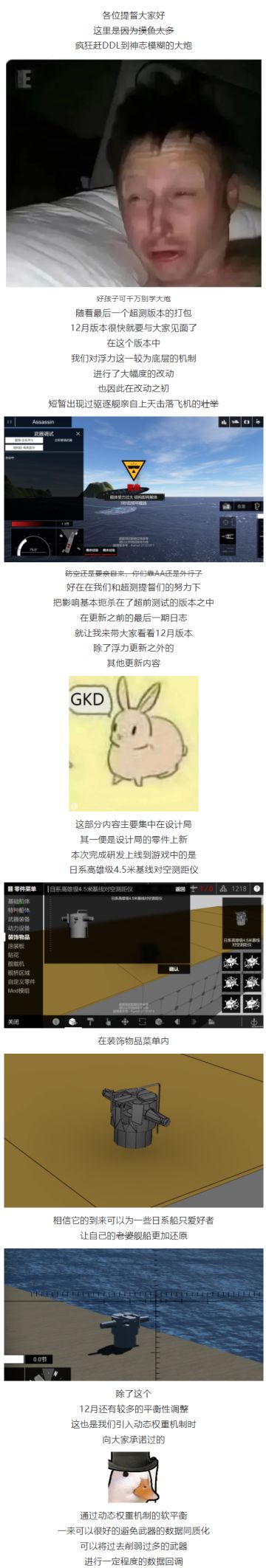 开发日志158:12月设计局上新&武器平衡性调整