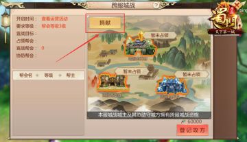 集合全服信仰之力 《蜀门手游》跨服攻城祈愿新玩法详解