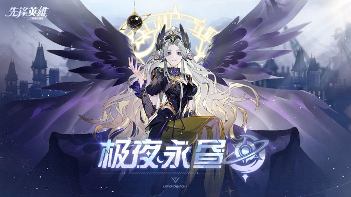 【星界公告】「极夜永昼」版本更新！梦境封存，幻化未来，永远沉迷在永夜之梦中吧截图