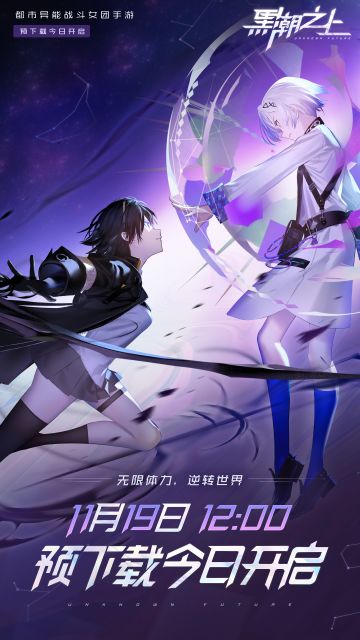 《黑潮之上》-预下载公告
