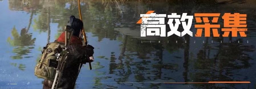 《黎明觉醒：生机》世界中如何成为资源王者？这些方法你一定要掌握！截图