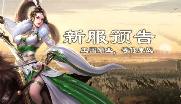 新服预告丨12月17日10点【A56-铁骑凤魄】