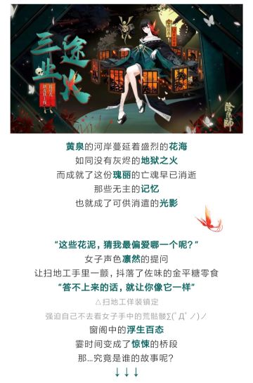 新皮肤情报 | 三途业火来袭，出行观影请谨慎