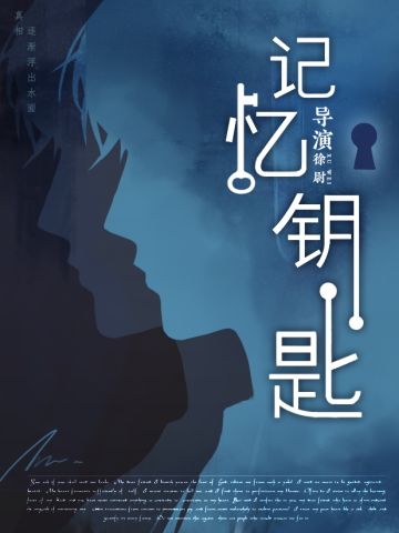 新剧爆料 | 国民级悬疑IP改编影视，《记忆钥匙》巨饼砸晕哪家小花？