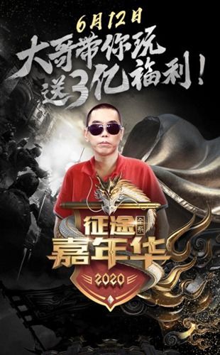 大哥领衔开启嘉年华《绿色征途》手游同步迎来重磅更新！