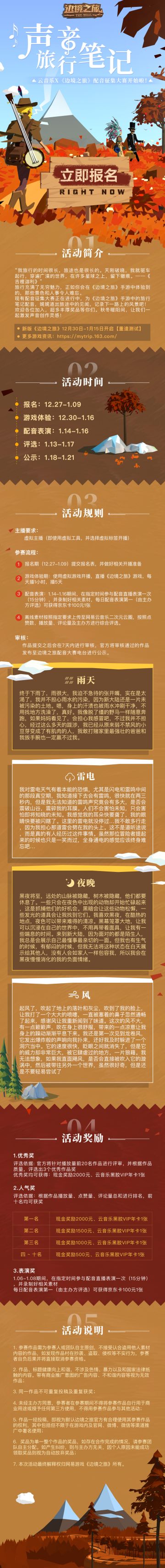 声音旅行|《边境之旅》配音征集大赛！你是边境的小夜莺吗？