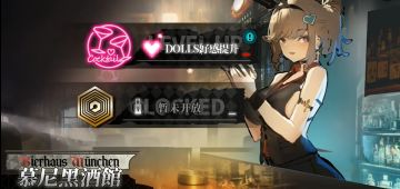 【战术浅谈】酒馆夜谈（好感度系统）系统展示