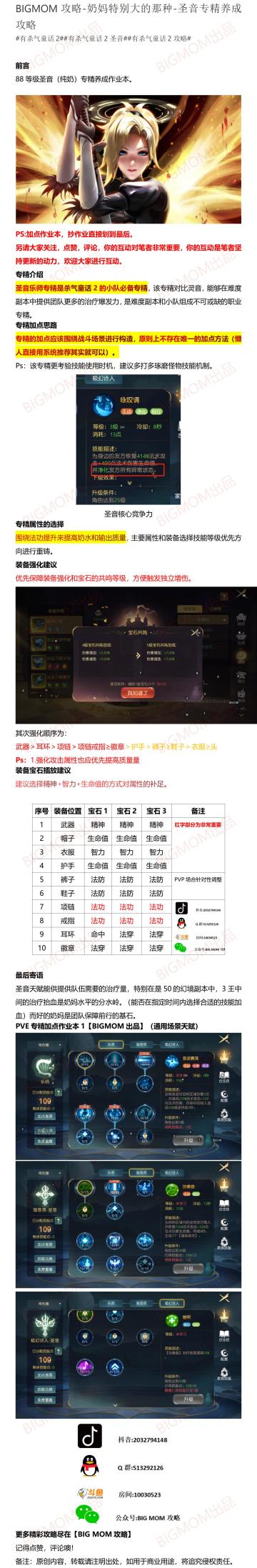 BIGMOM攻略-奶妈特别大的那种-圣音专精养成攻略