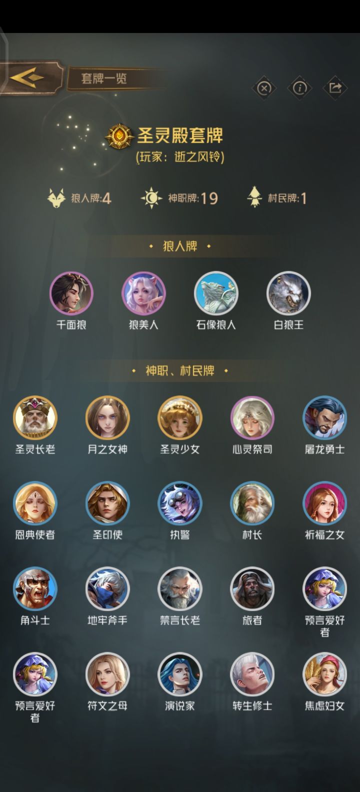 谁来给点建议看看这副圣灵殿的牌该怎么组好截图