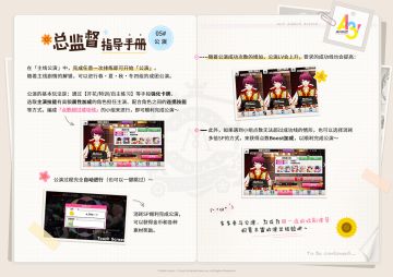【A3!满开剧团】总监督指导手册：第5话・玩法篇-公演