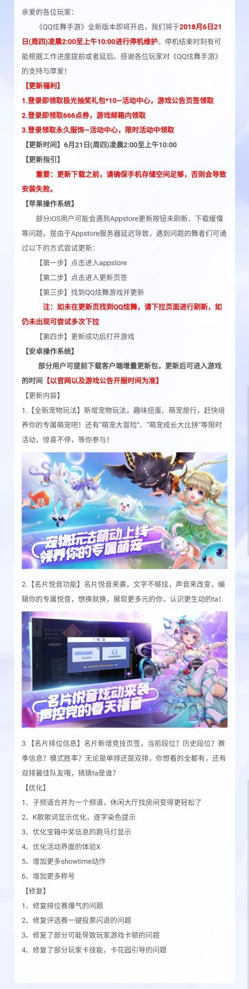 6月21日停机更新公告