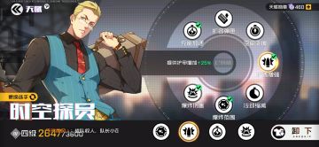 时空探员的小技巧