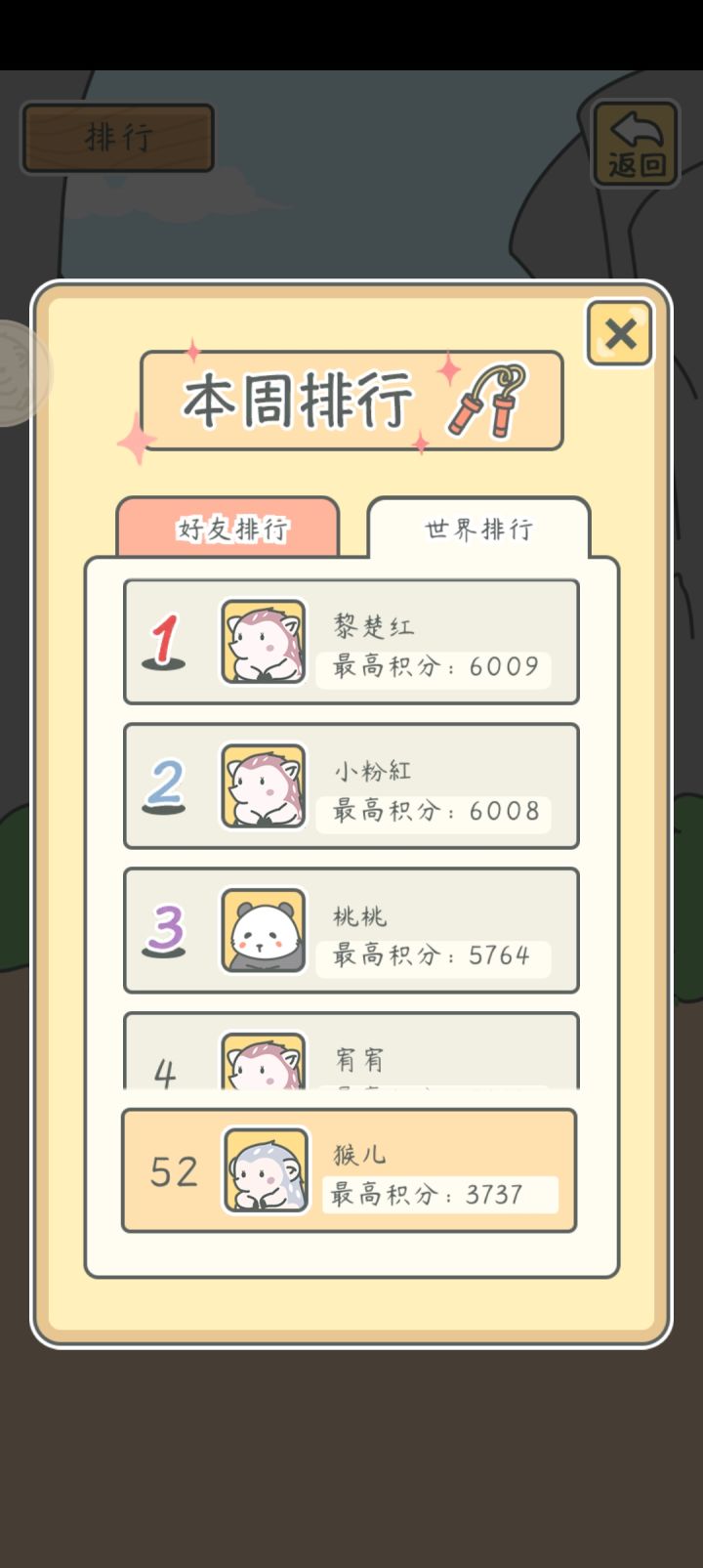 你们这些跳绳冲排行的小可爱！！截图