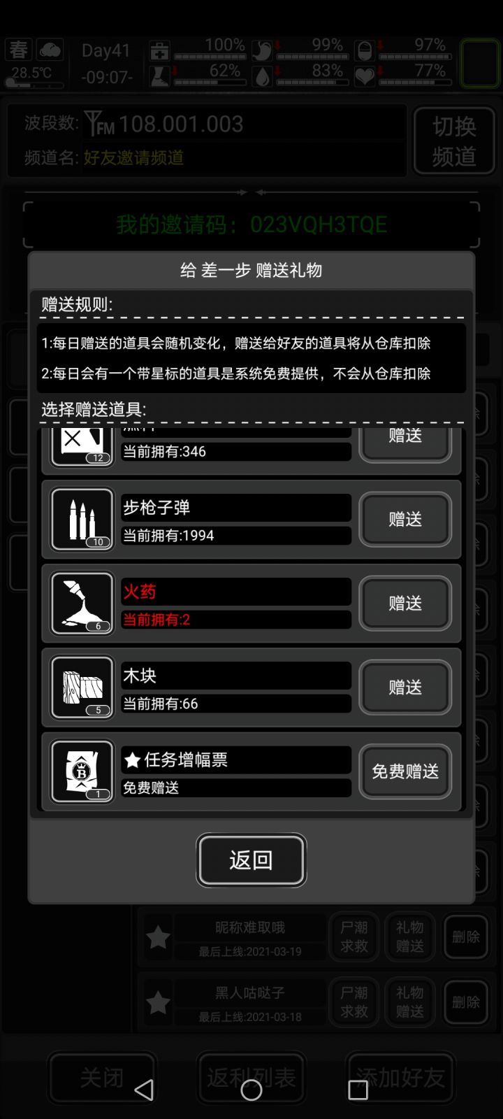 今日任务票,加长期好友截图