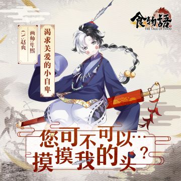 #食物语# 每周一猜第六弹！这次是位软软的小正太~