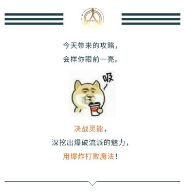 【攻略】被低估的爆破之力：决战灵能！（0613版本）