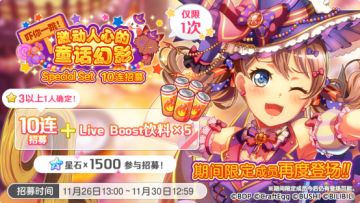 招募预告·「吓你一跳！激动人心的童话幻影 ·Special Set 10连招募」