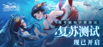 《圣境之塔》复苏测试，7月20日正式开启！