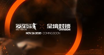 少女前线 x 全境封锁 联动活动即将开启！